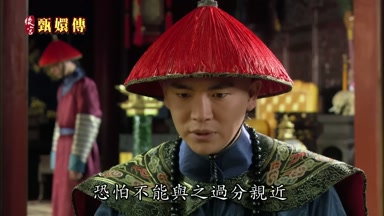 恐怕不能與之過分親近