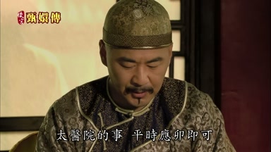 太醫院的事平時應卯即可