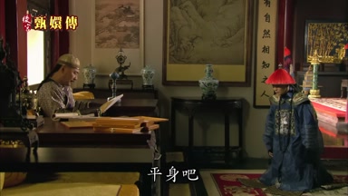 平身吧