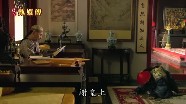 謝皇上