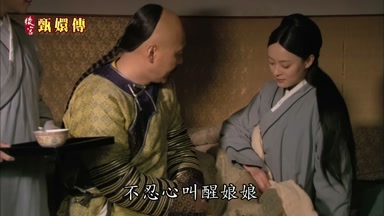 不忍心叫醒娘娘