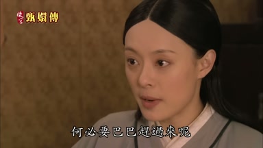 何必要巴巴趕過來呢
