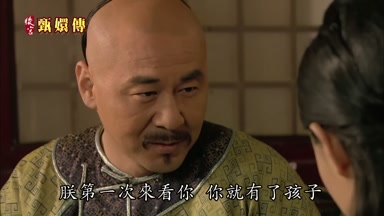 朕第一次來看你你就有了孩子