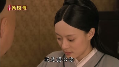 朕是擔心你