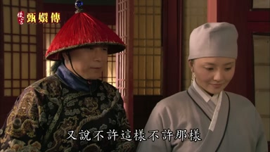 又說不許這樣不許那樣