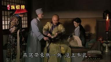 燕窩帶來熱一熱澆上牛乳