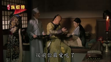 從前你最愛吃了