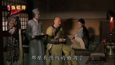 那麼有情致的曲調了