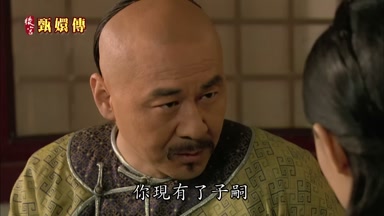 你現有了子嗣