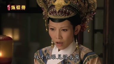 奴才親眼見溫太醫