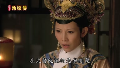 在太醫院配的是安胎藥