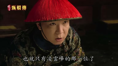 也就只有凌雲峰的那一位了