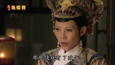 那麼快就有了孩