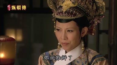 子那就難辦了