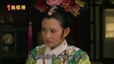 若讓甄嬛懷著孩子回來