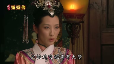只怕這宮裏要有大變
