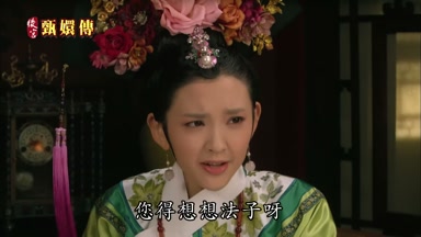 您得想想法子呀