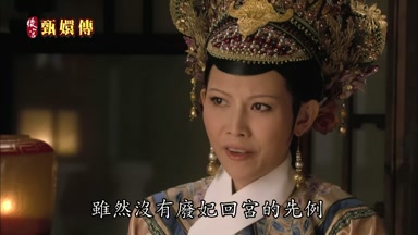 雖然沒有廢妃回宮的先例