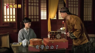 有勞公公了