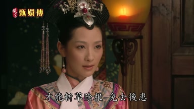 才能斬草除根免去後患