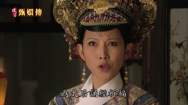 為太后誦經祈福
