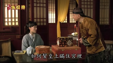 如何幫皇上瞞住宮裏