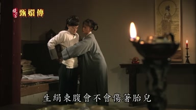 生絹束腹會不會傷著胎兒