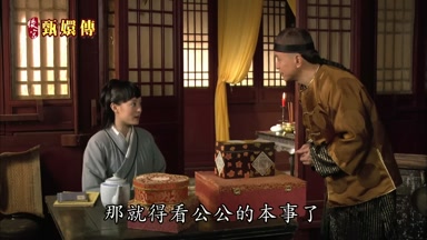 那就得看公公的本事了