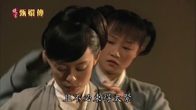 且不必束得太緊