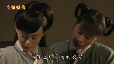 再穿上這寬大的衣裳