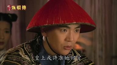 皇上或許准她回宮