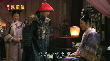 只是回宮之事