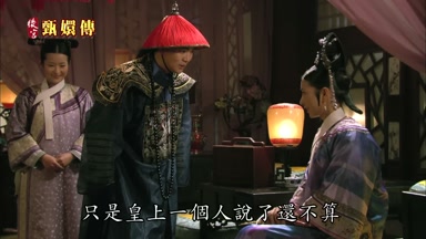 只是皇上一個人說了還不算