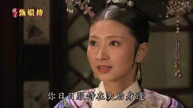 你日日服侍在太后身邊
