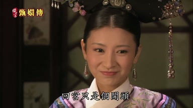 回宮只是個開頭