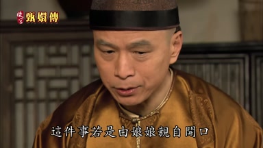 這件事若是由娘娘親自開口