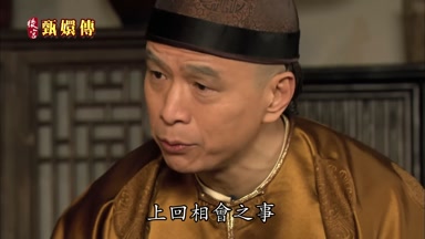 上回相會之事