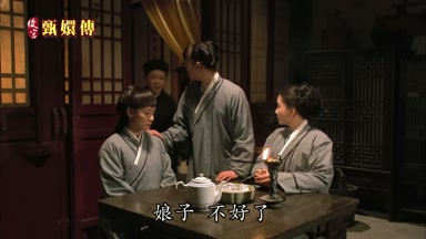 娘子不好了