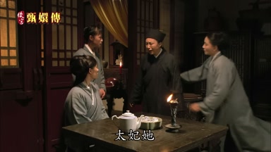 太妃她