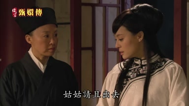 姑姑請且出