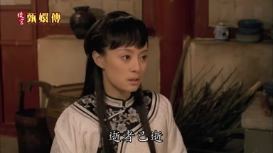 逝者已逝
