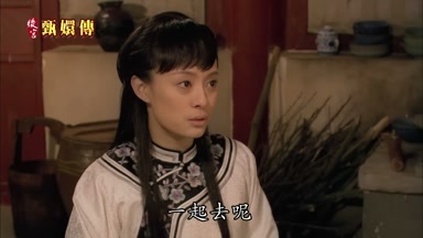 一起去呢