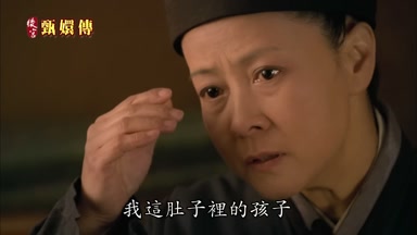 我這肚子裏的孩子