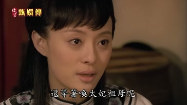 還等著喚太妃祖母呢