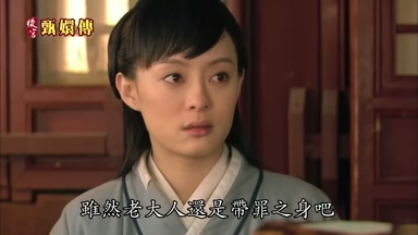 雖然老大人還是戴罪之身吧