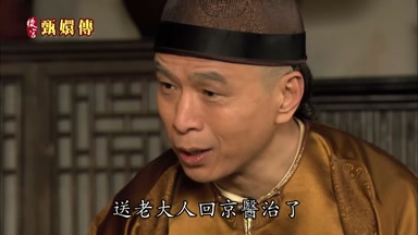 送老大人回京醫治了