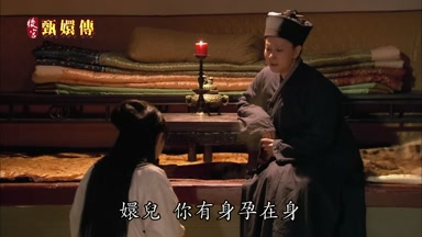 嬛兒你有身孕在身