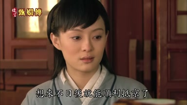 想來不日後就能順利抵京了