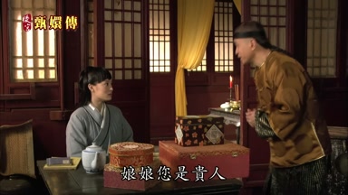 娘娘您是貴人
