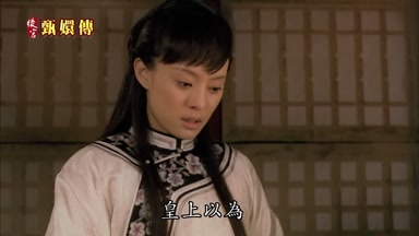 皇上以為